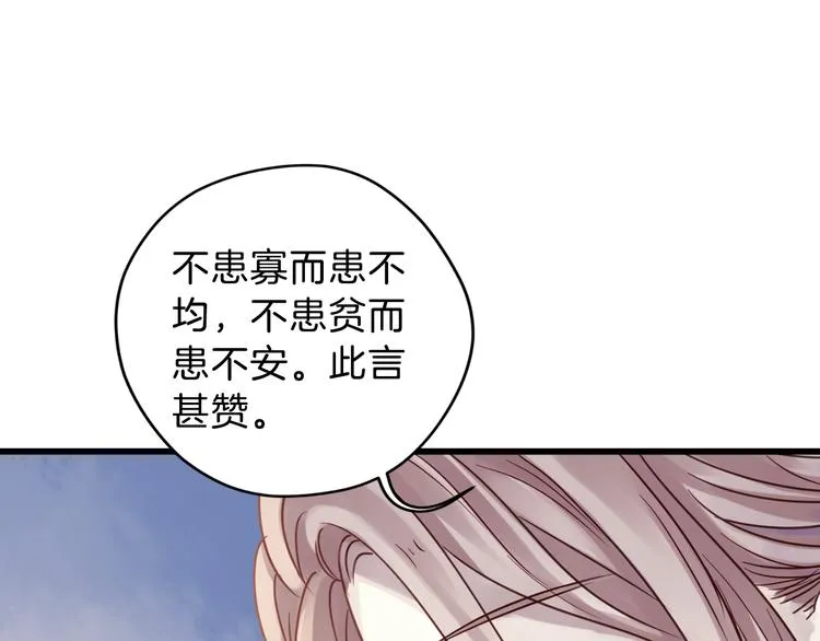 第6话 金干戈（3） 第28页