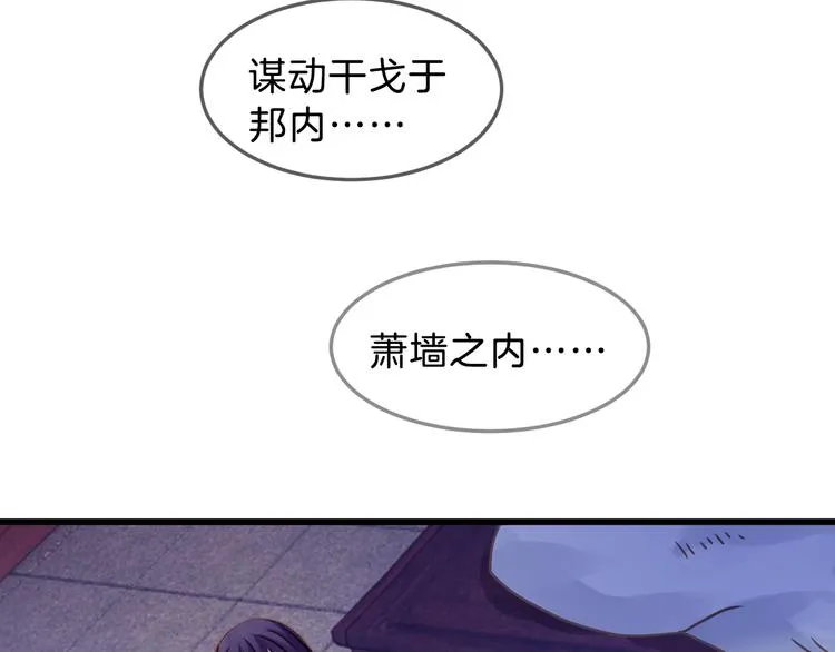 第6话 金干戈（3） 第75页