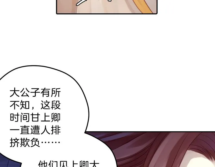 第7话 玄玉帛（1） 第51页