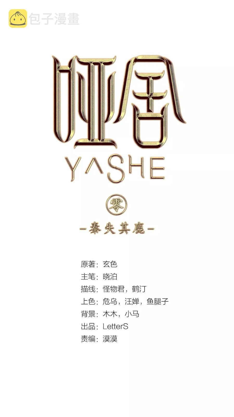 第8话 玄玉帛2 第2页
