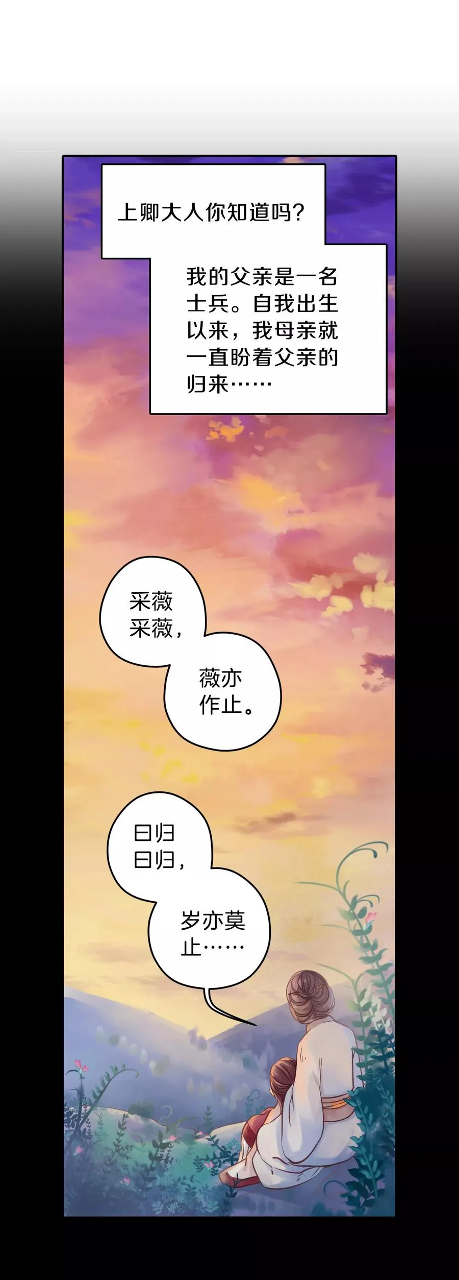 第8话 玄玉帛2 第7页