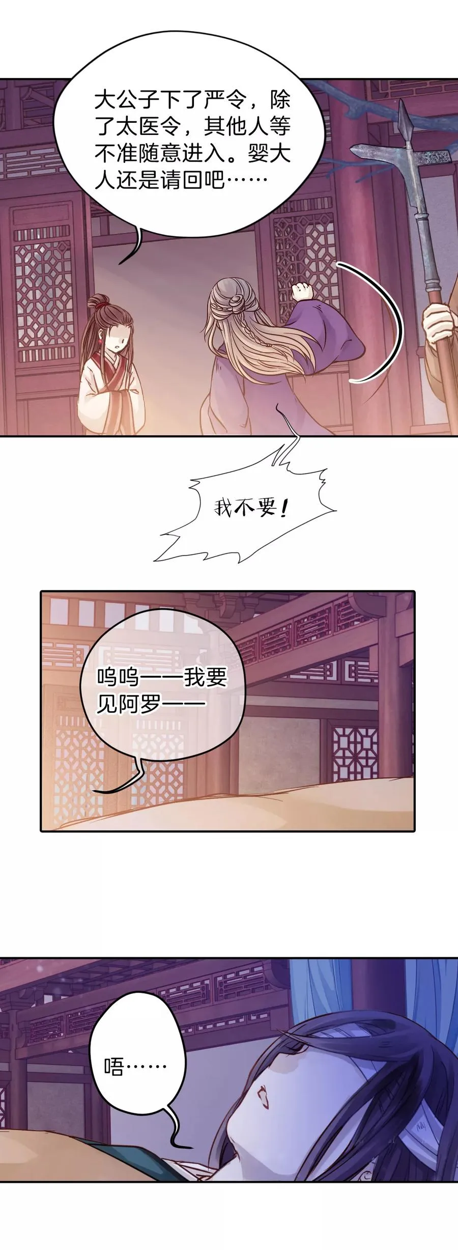第8话 玄玉帛2 第16页