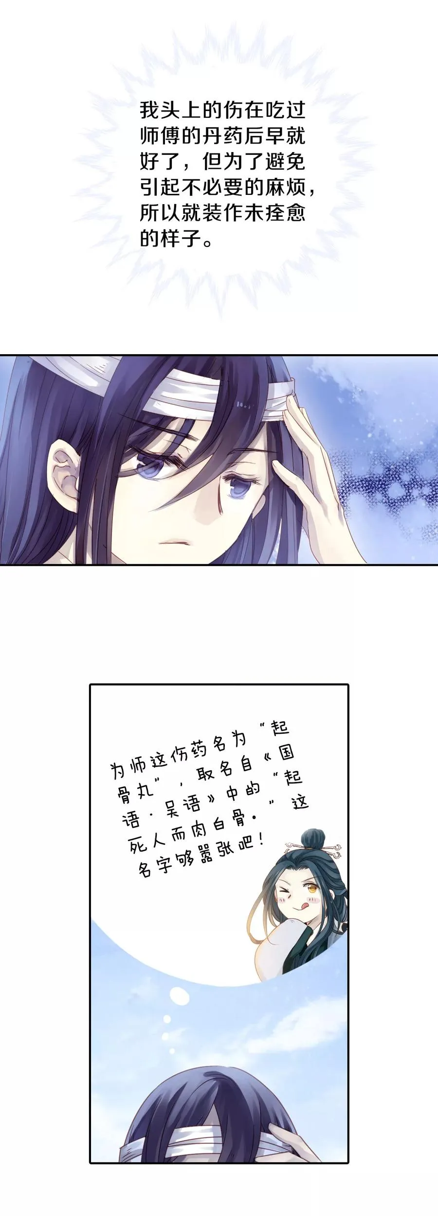 第9话 玄玉帛3 第5页