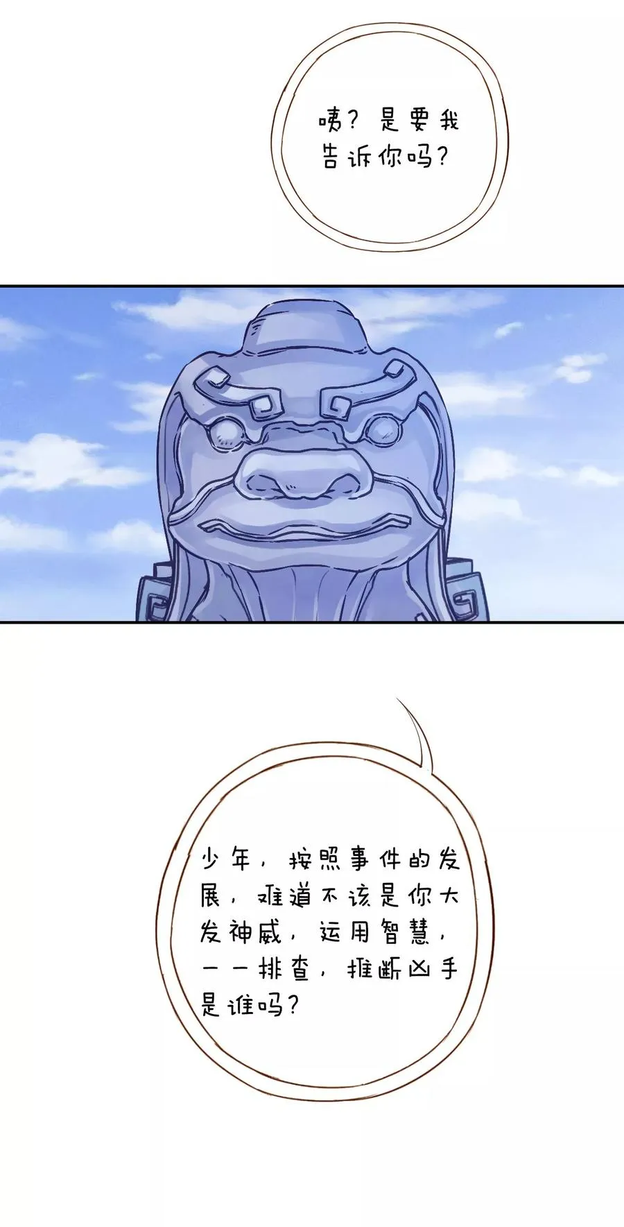 第9话 玄玉帛3 第8页