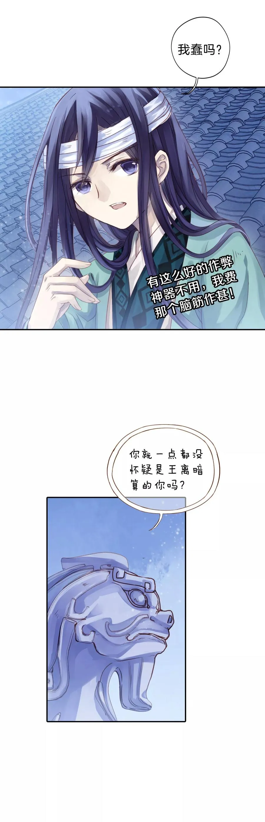 第9话 玄玉帛3 第9页