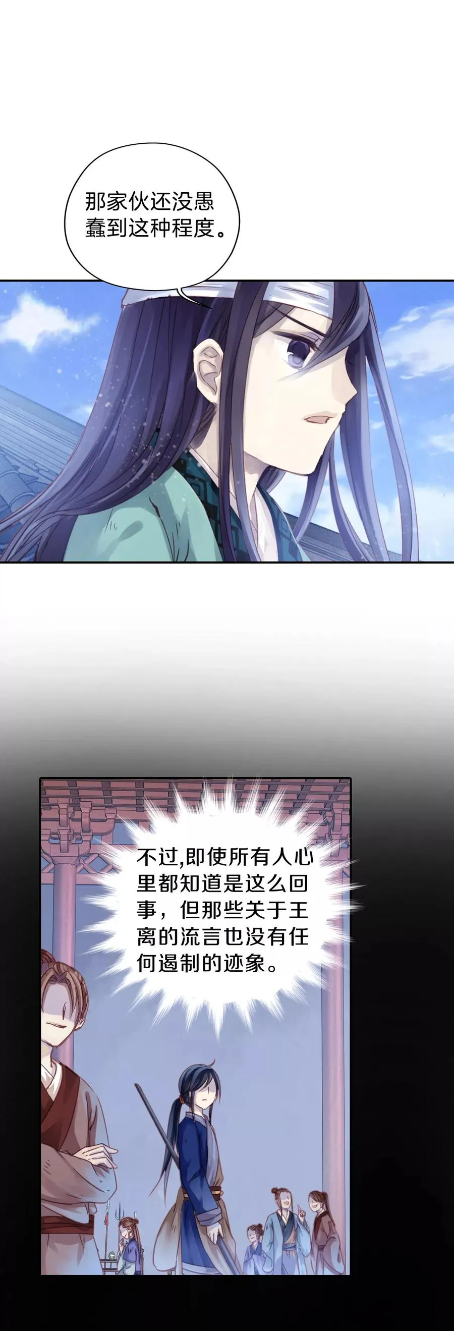 第9话 玄玉帛3 第10页
