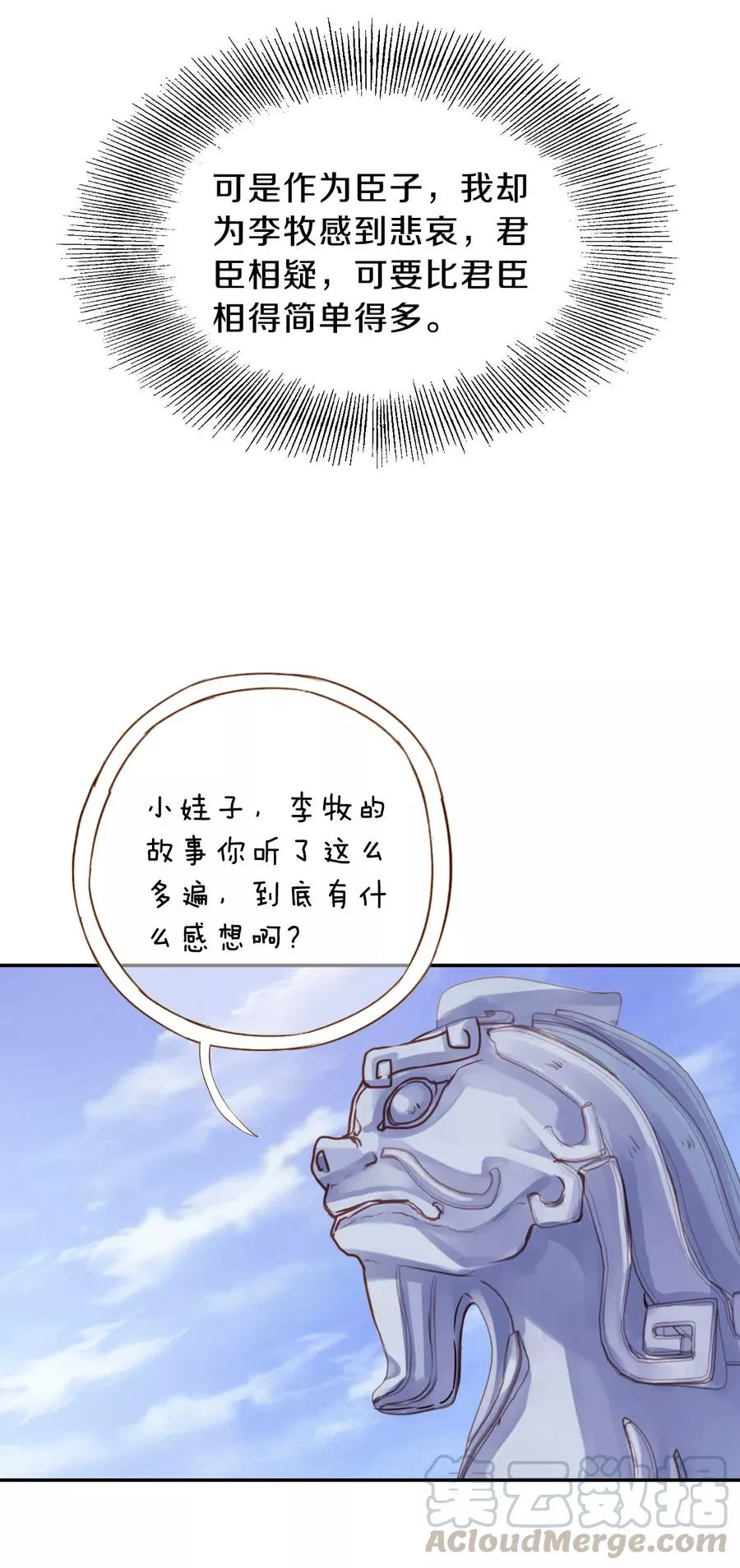 第9话 玄玉帛3 第21页