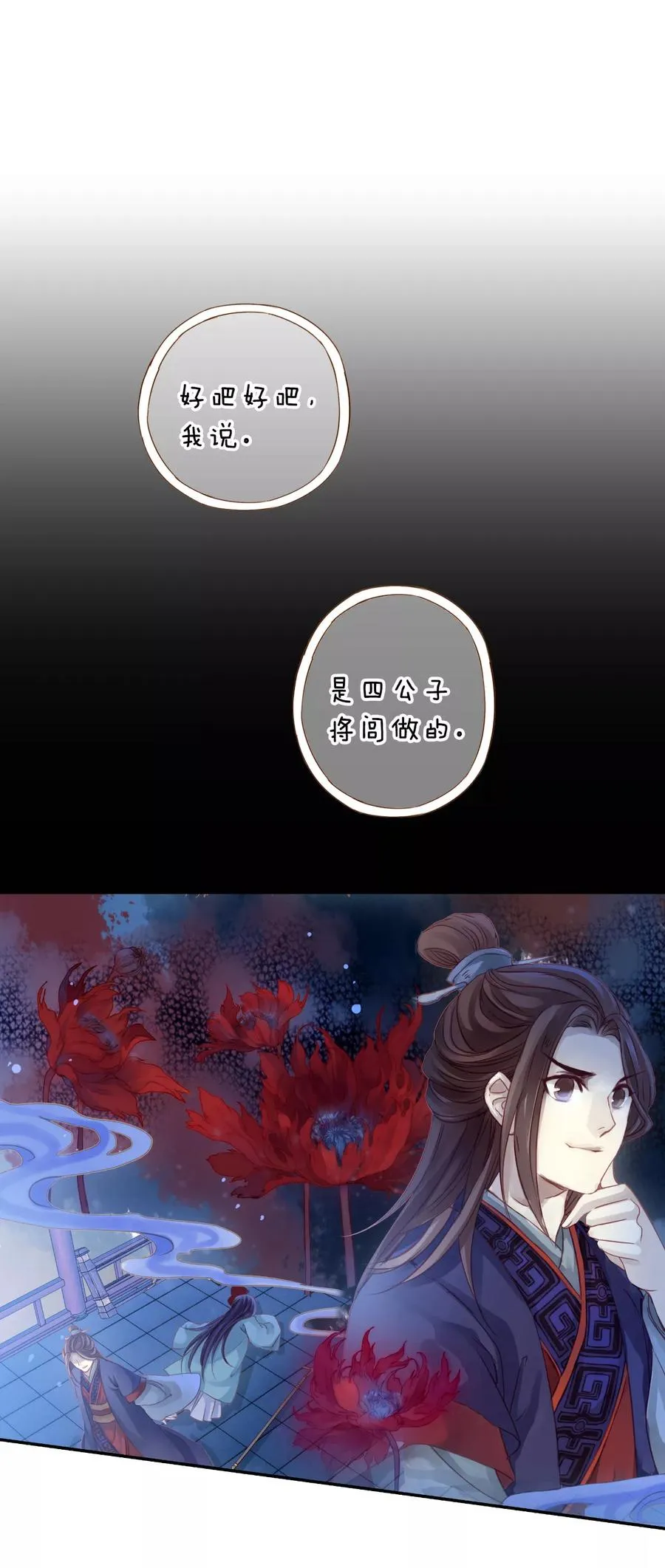 第9话 玄玉帛3 第30页
