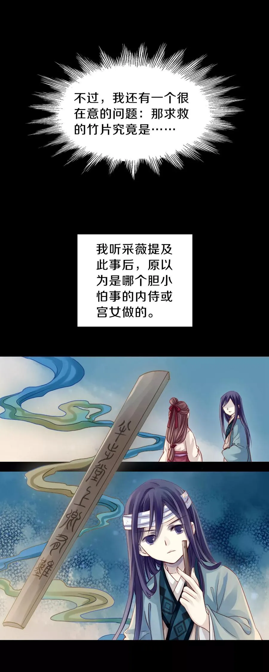 第9话 玄玉帛3 第37页