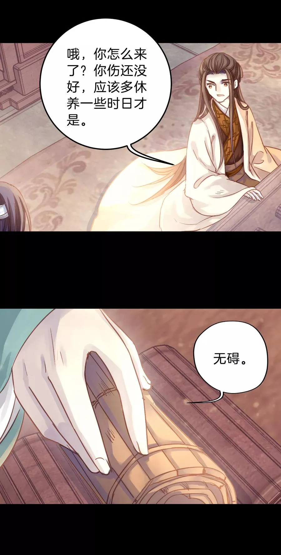 第10话 玄玉帛4 第4页