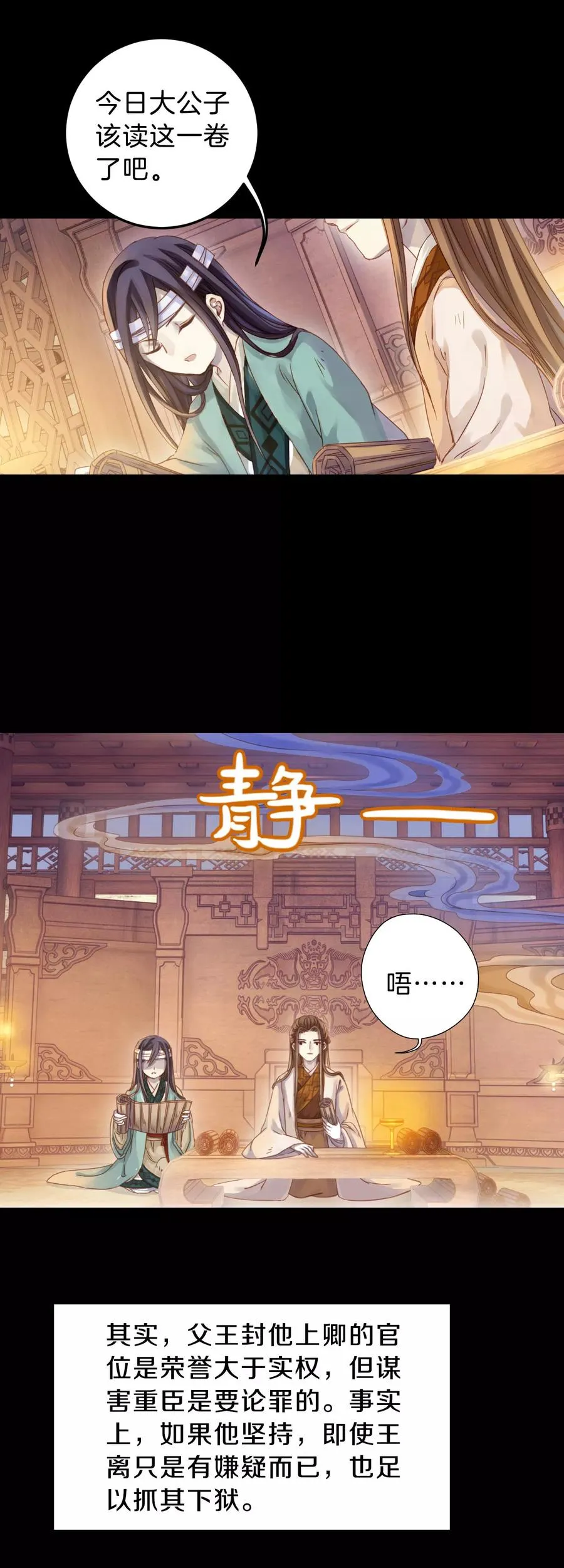 第10话 玄玉帛4 第5页