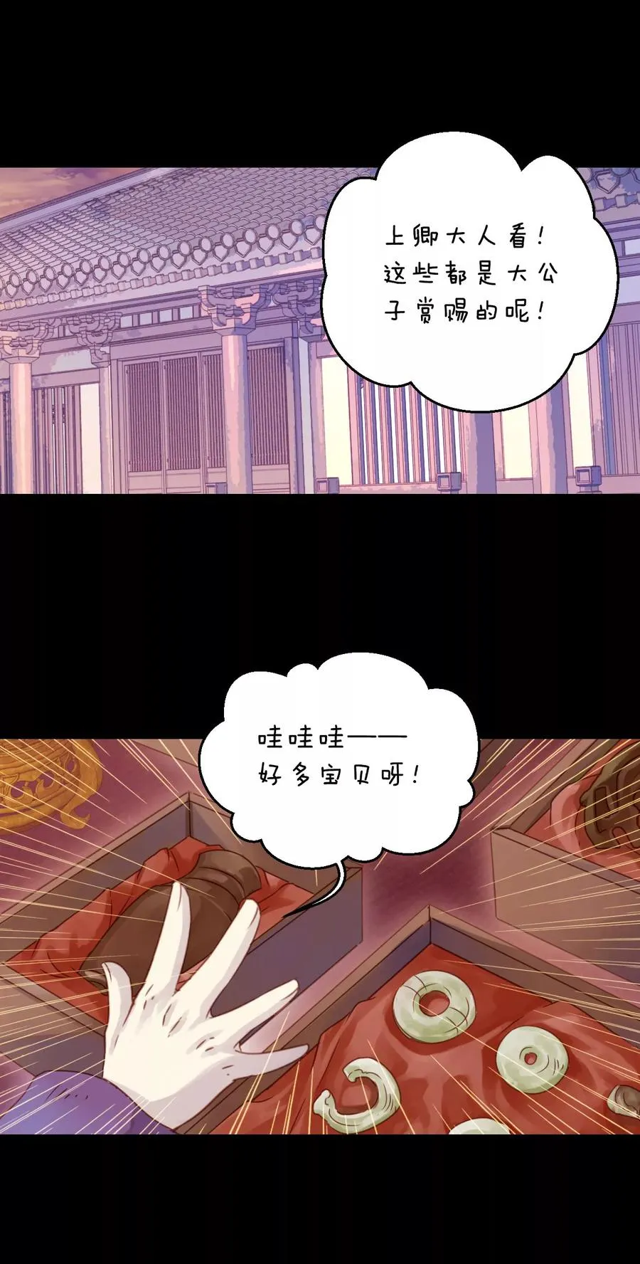 第10话 玄玉帛4 第8页