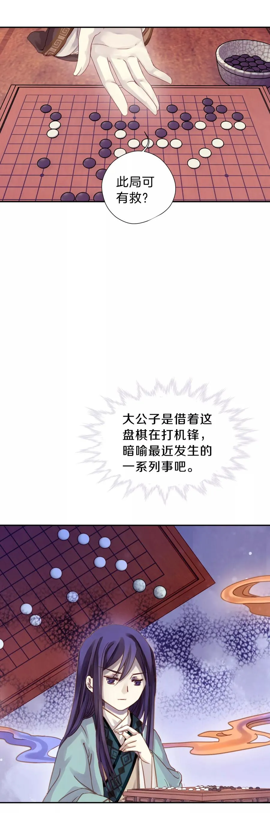 第10话 玄玉帛4 第14页