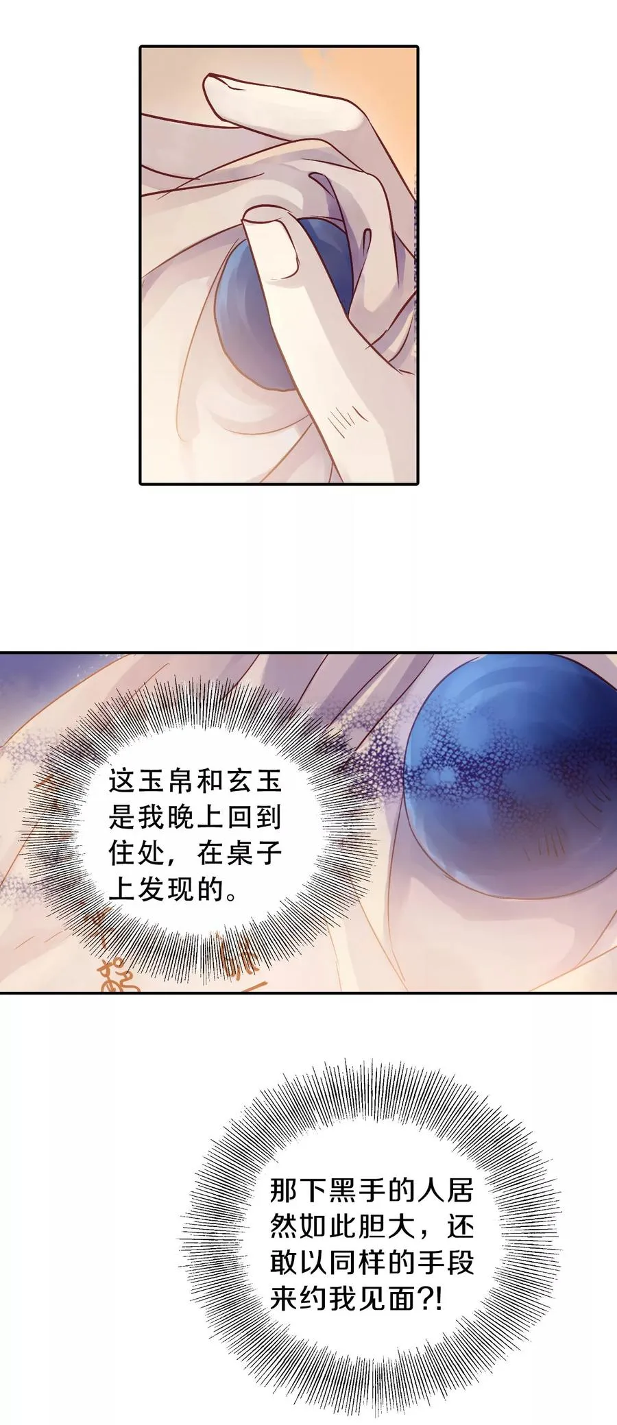 第10话 玄玉帛4 第33页