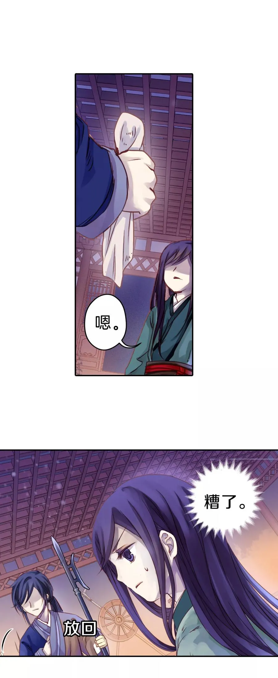 第10话 玄玉帛4 第37页