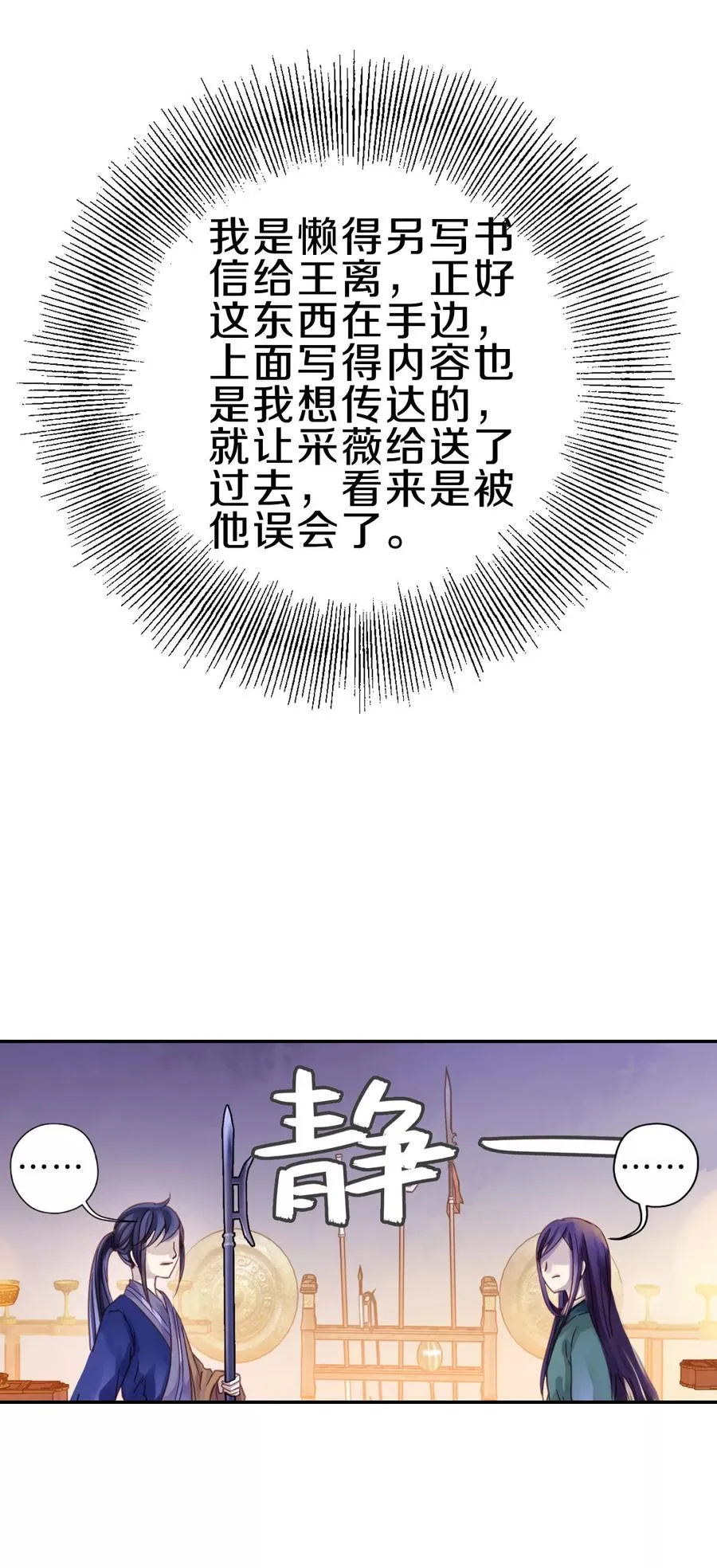第10话 玄玉帛4 第38页