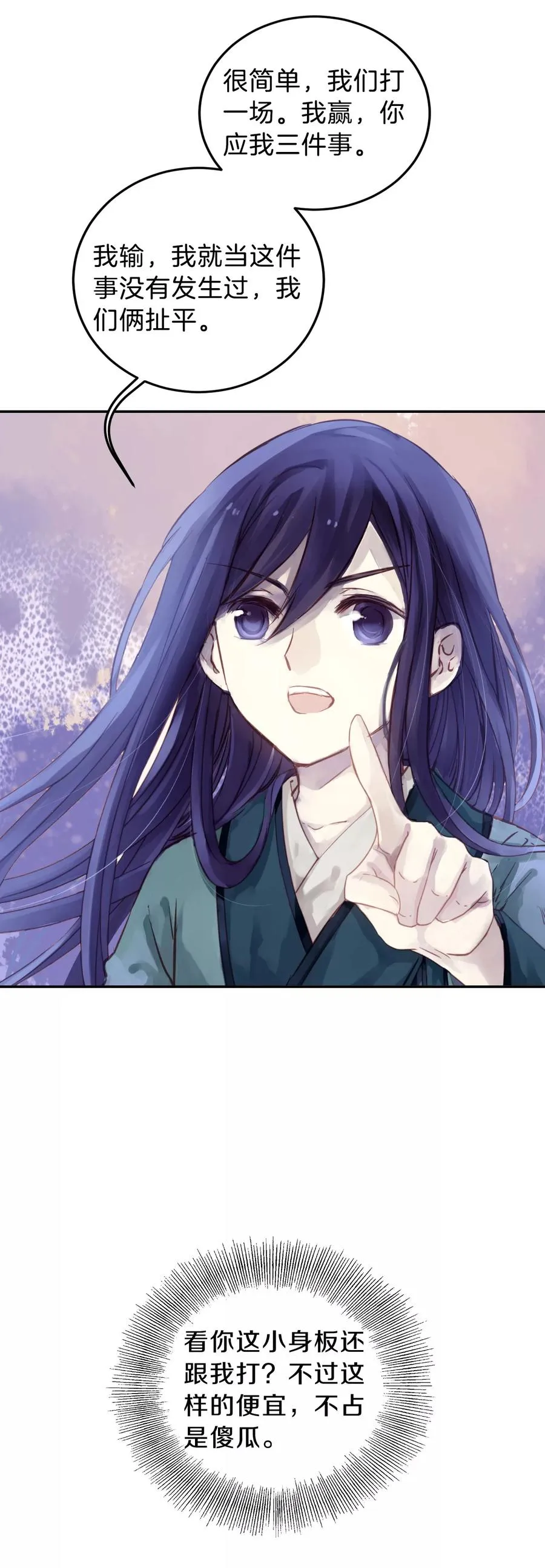 第11话 玄玉帛5 第4页