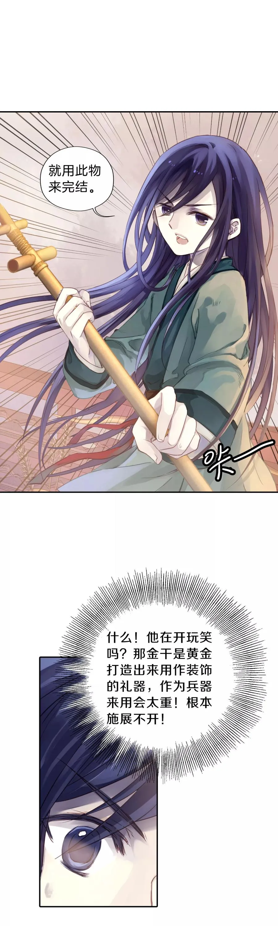 第11话 玄玉帛5 第7页