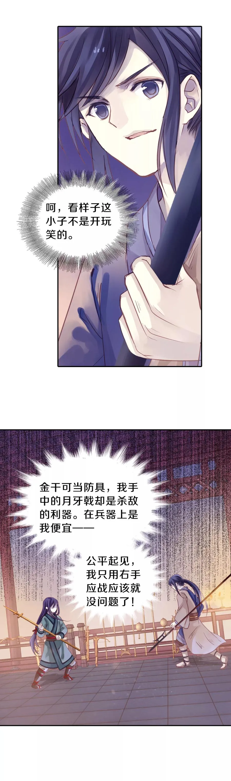 第11话 玄玉帛5 第9页