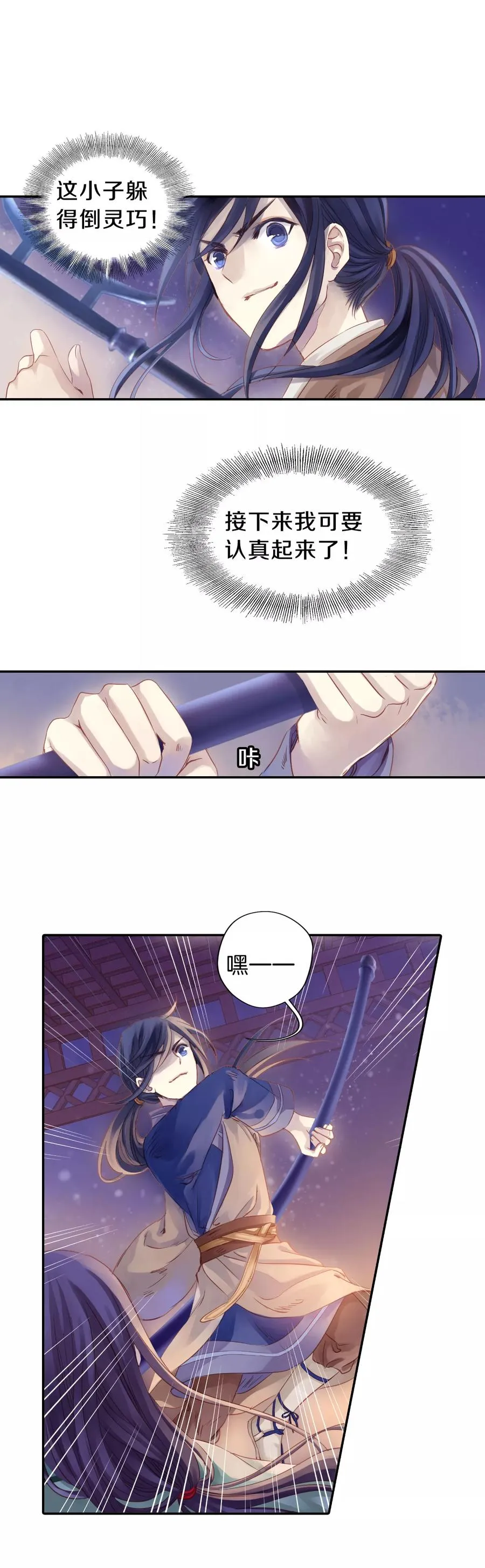 第11话 玄玉帛5 第13页