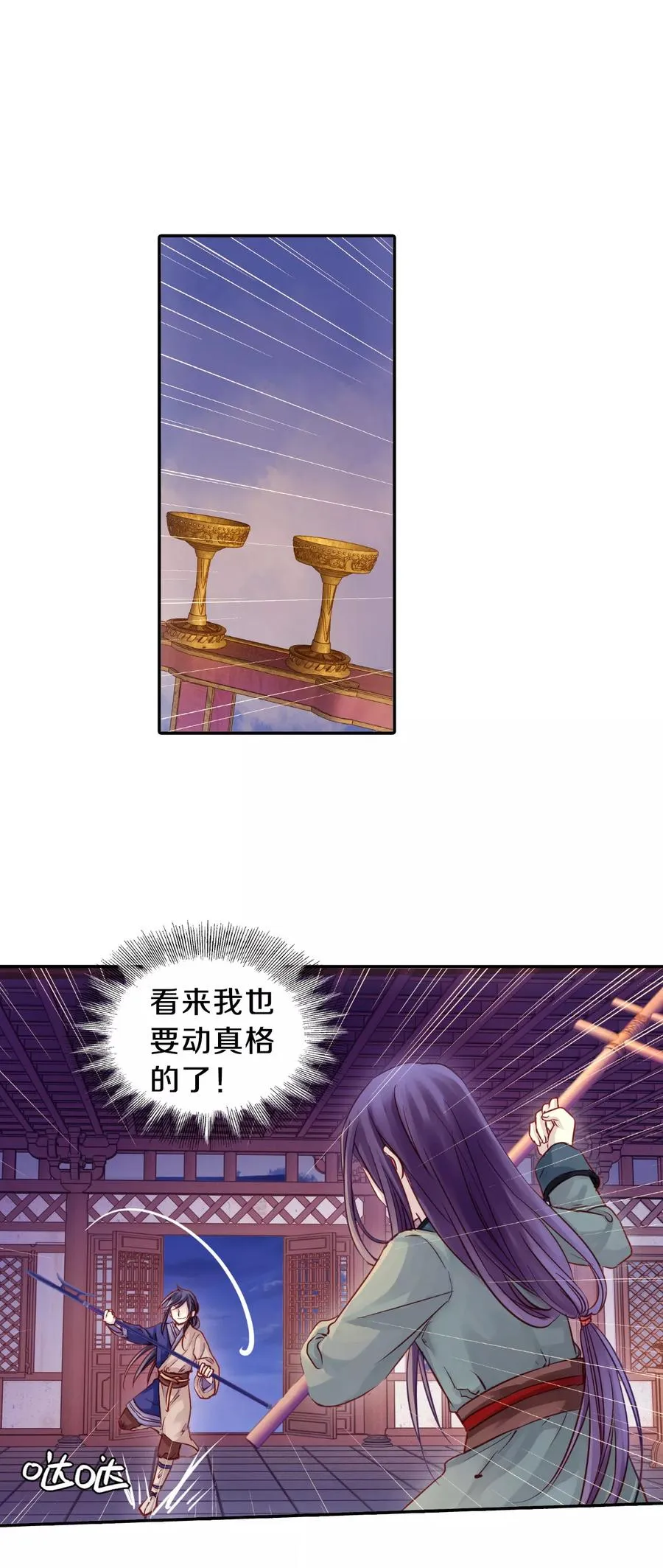 第11话 玄玉帛5 第17页