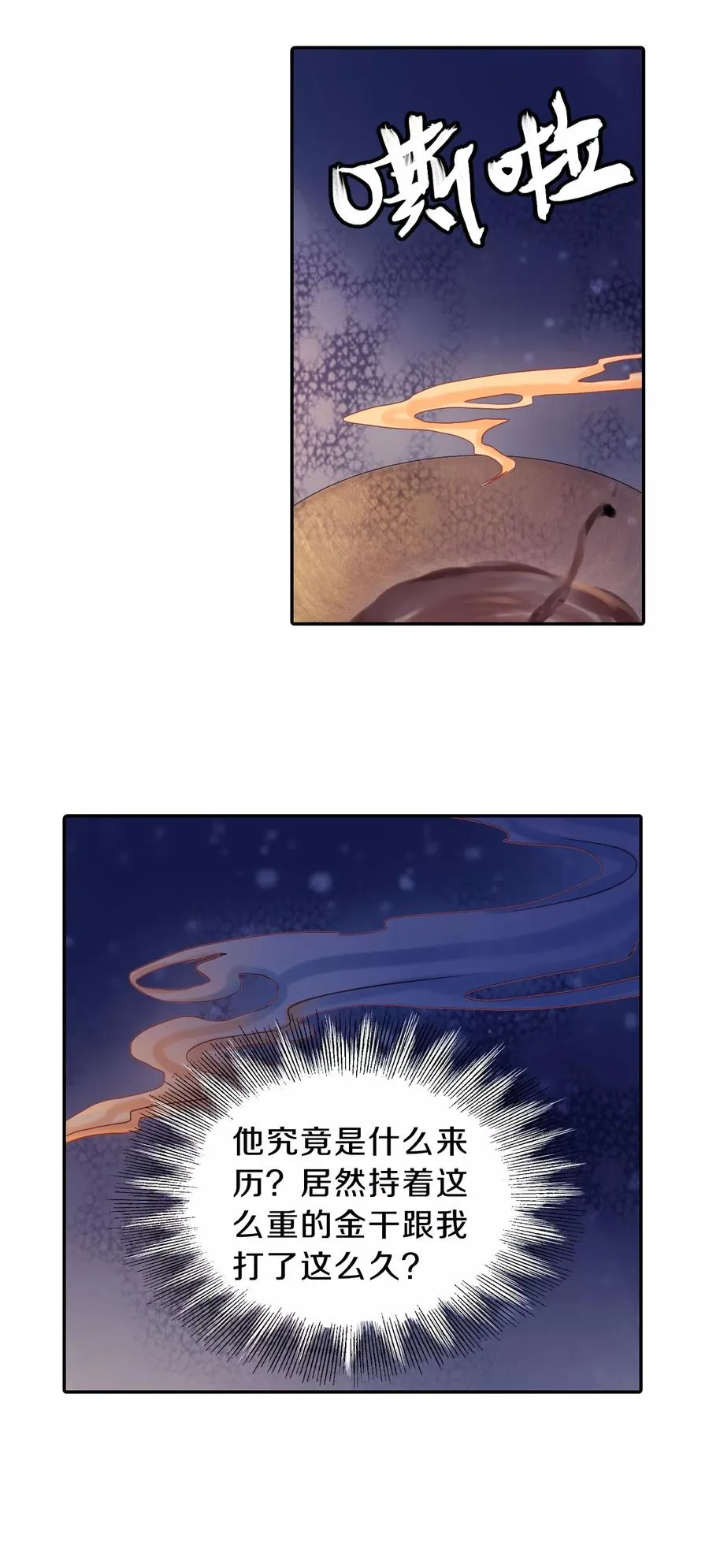 第11话 玄玉帛5 第25页