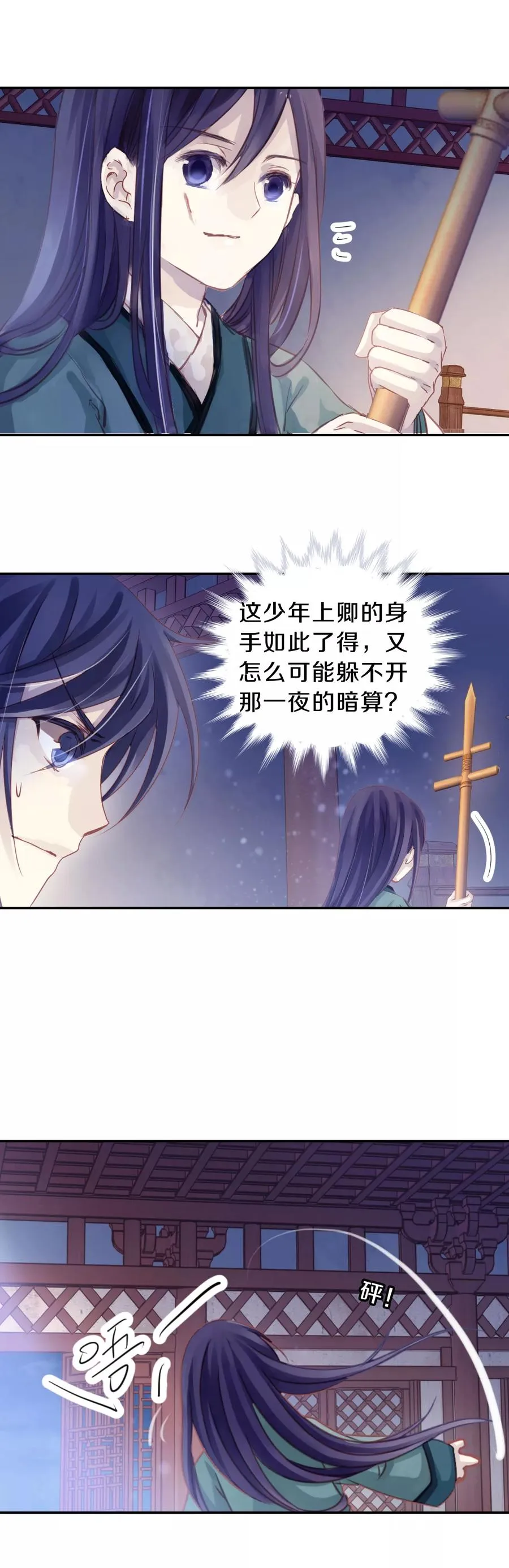 第11话 玄玉帛5 第28页