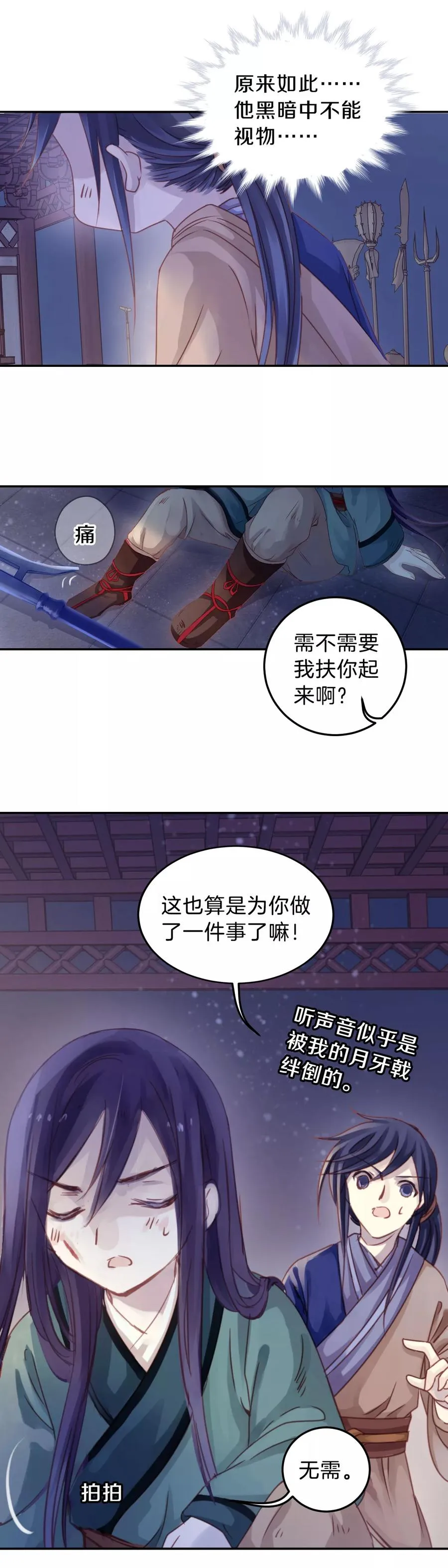第11话 玄玉帛5 第29页
