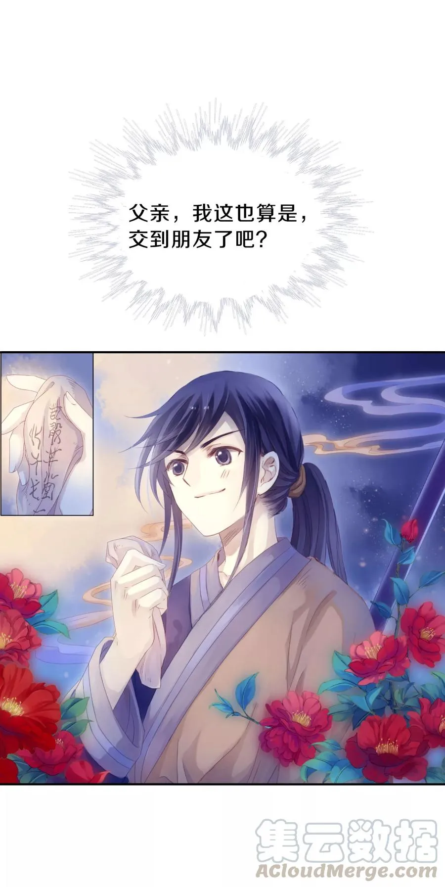 第11话 玄玉帛5 第31页