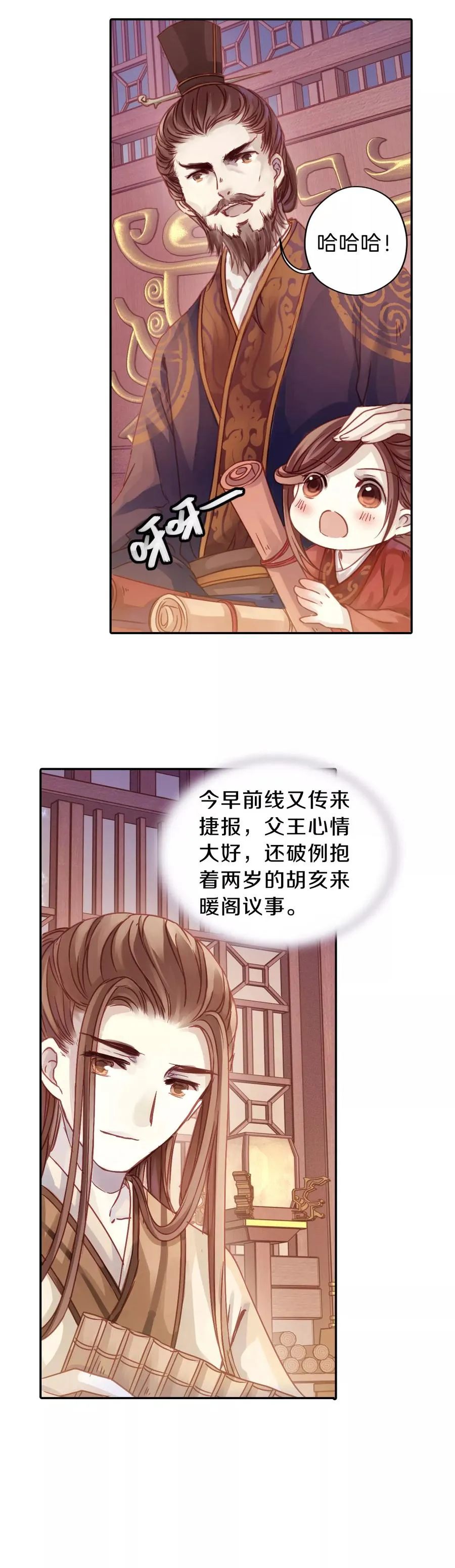 第12话 方天觚1 第5页