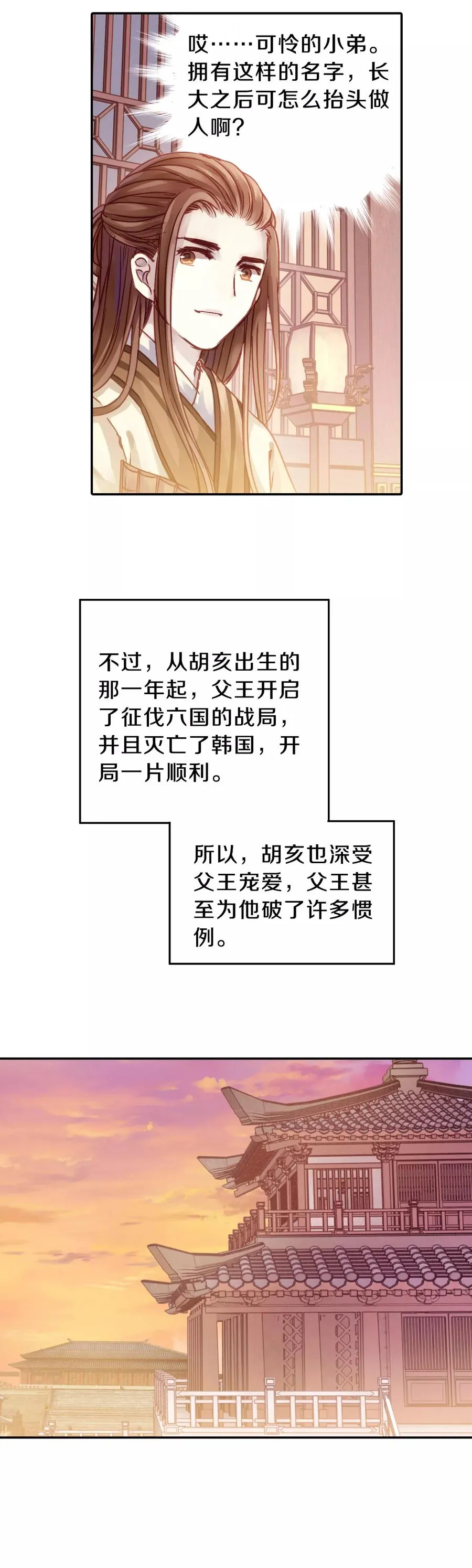 第12话 方天觚1 第9页