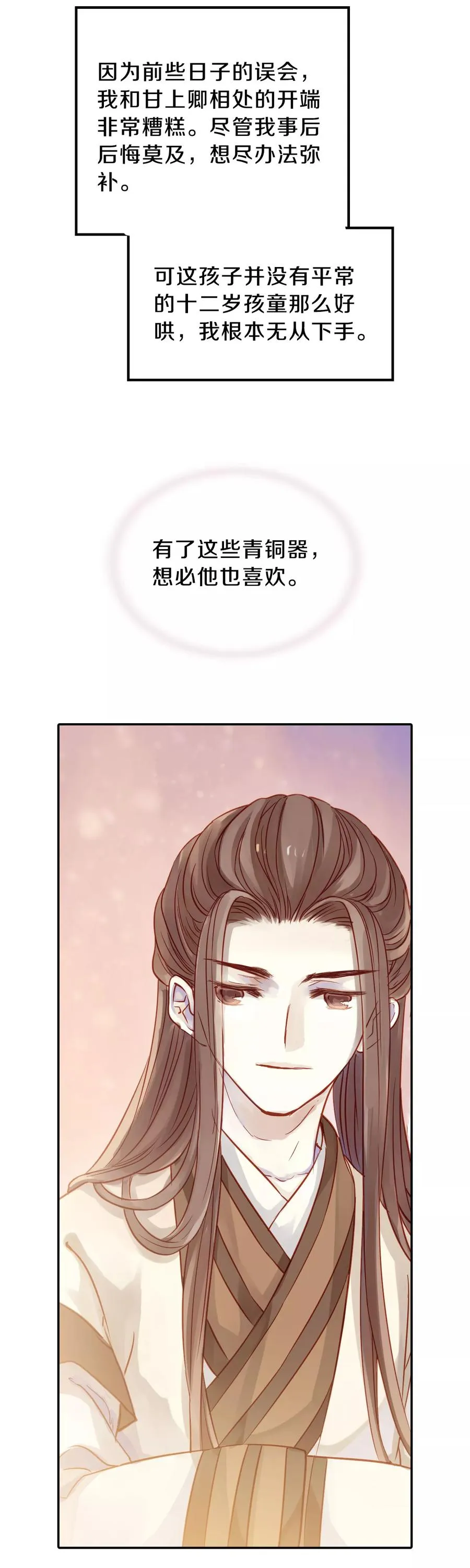 第12话 方天觚1 第19页