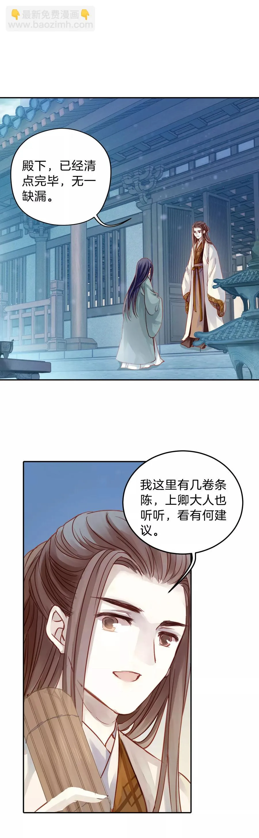 第13话 方天觚2 第3页