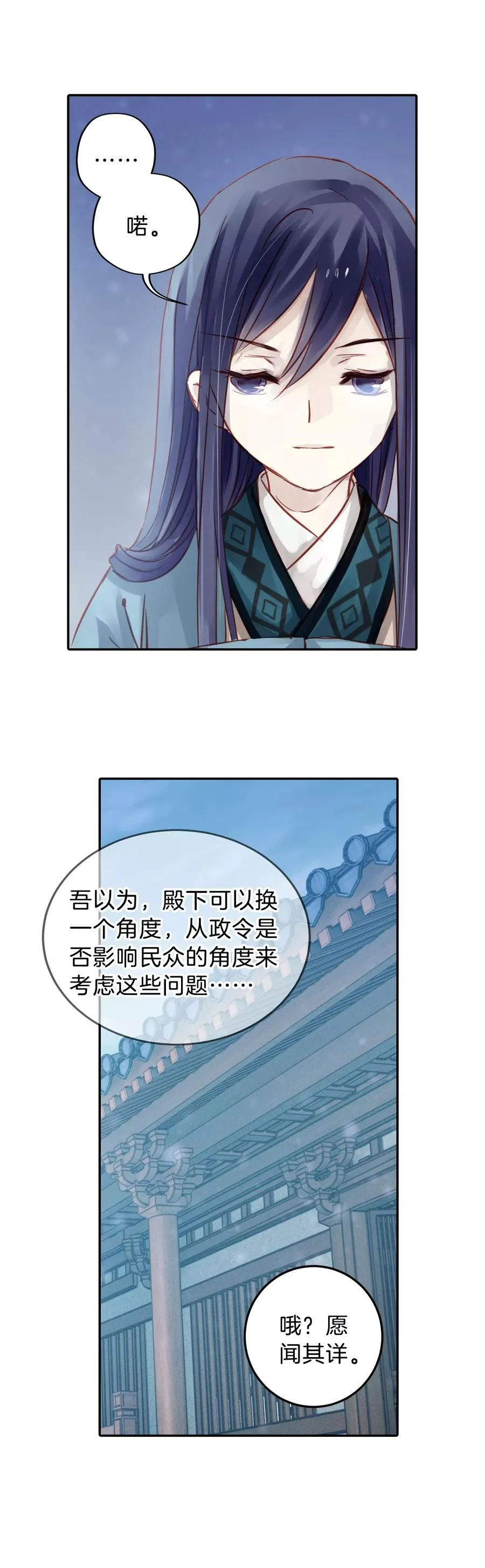 第13话 方天觚2 第4页