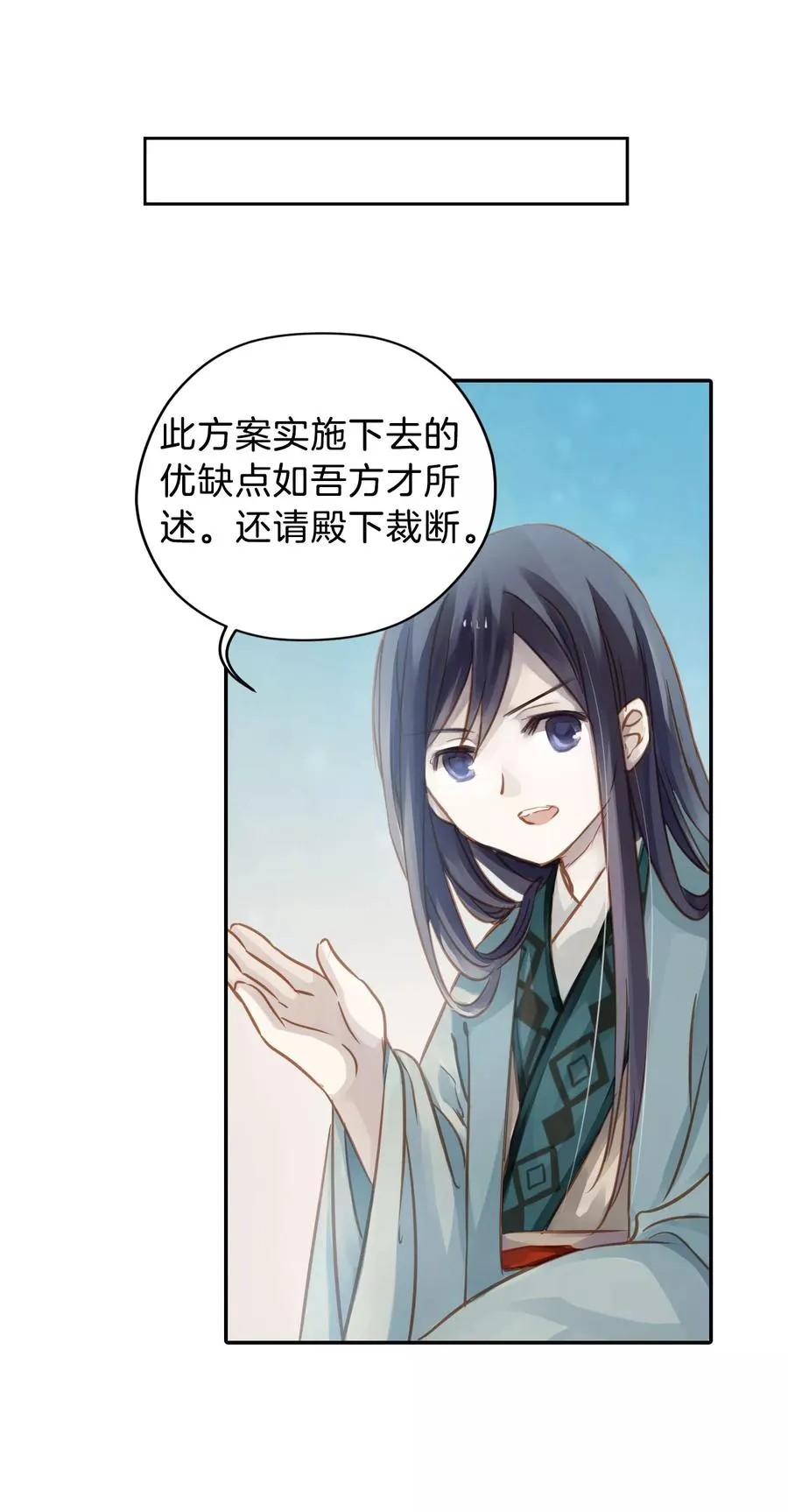 第13话 方天觚2 第5页