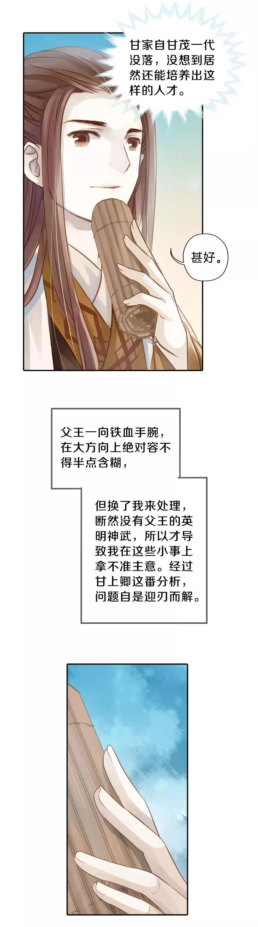 第13话 方天觚2 第6页