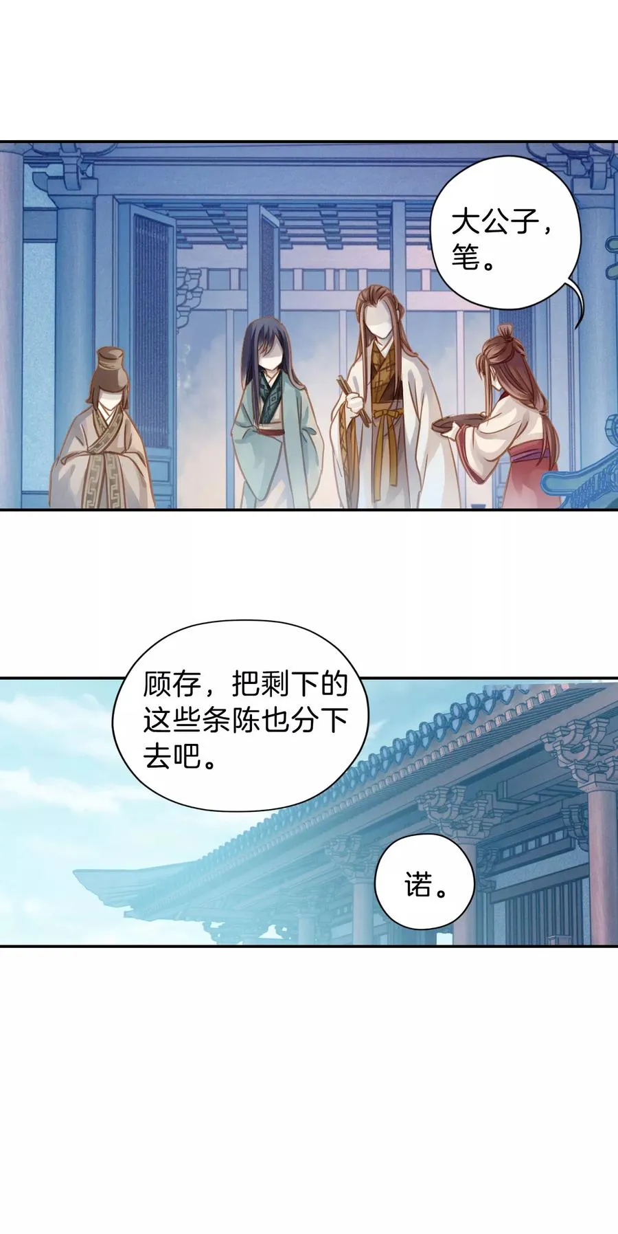 第13话 方天觚2 第7页