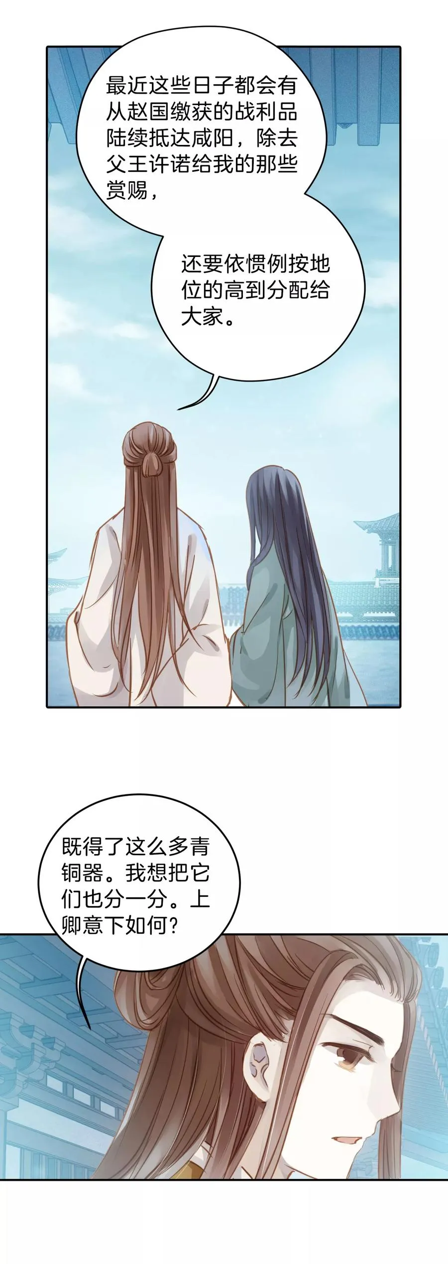 第13话 方天觚2 第8页