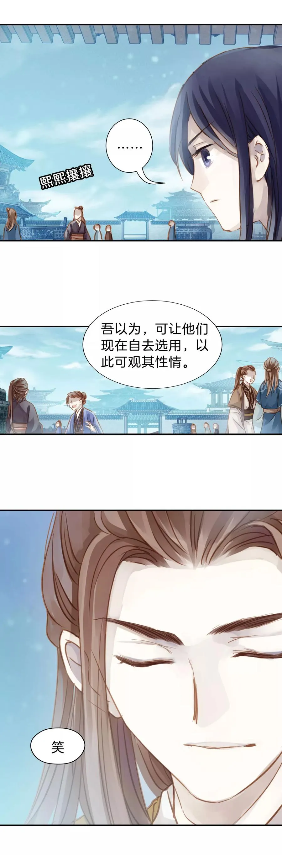 第13话 方天觚2 第9页