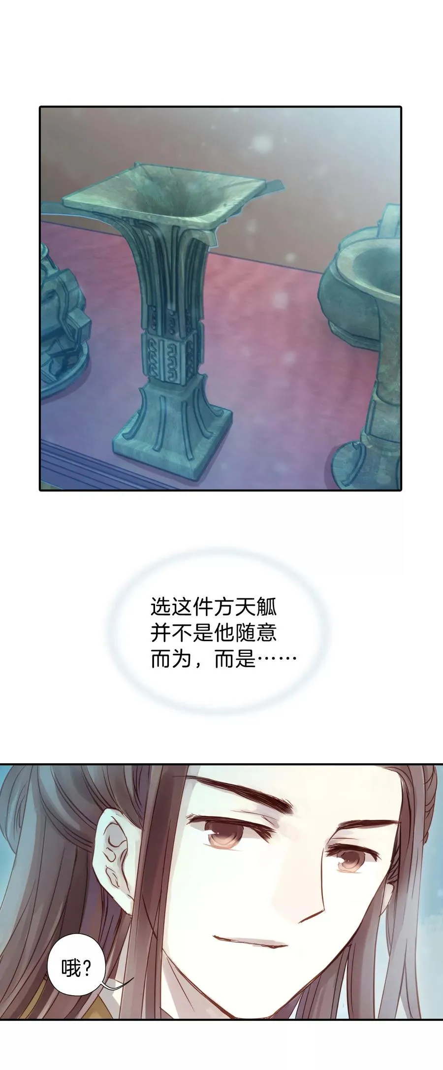 第13话 方天觚2 第15页