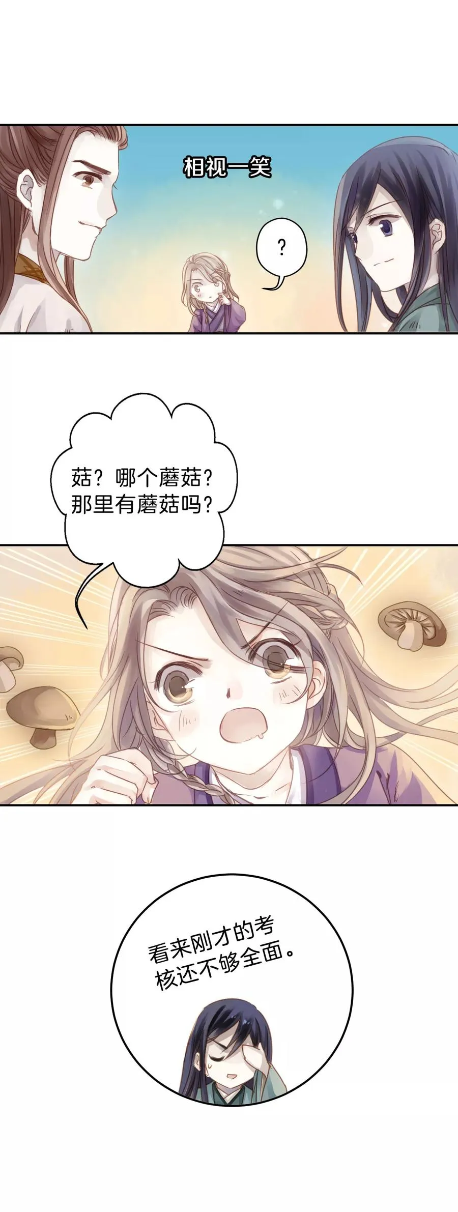 第13话 方天觚2 第17页