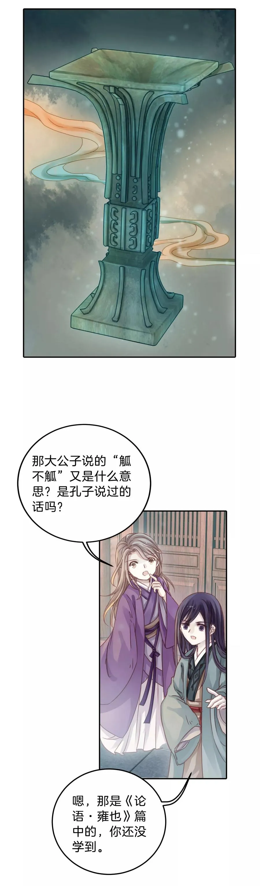 第13话 方天觚2 第19页