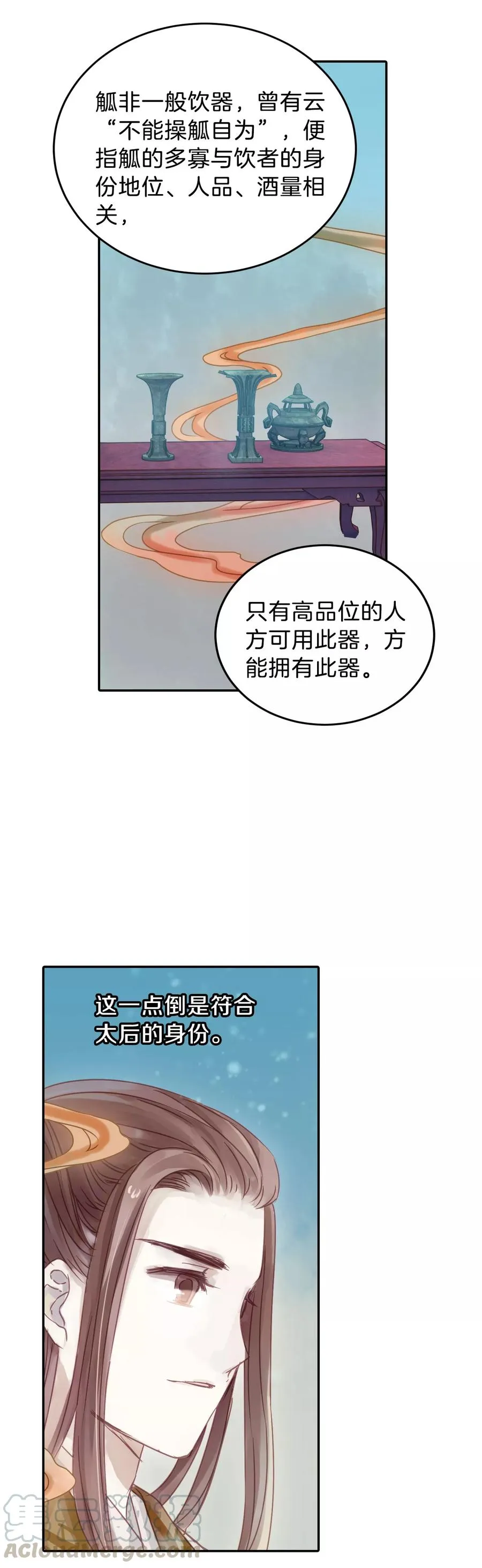第13话 方天觚2 第21页