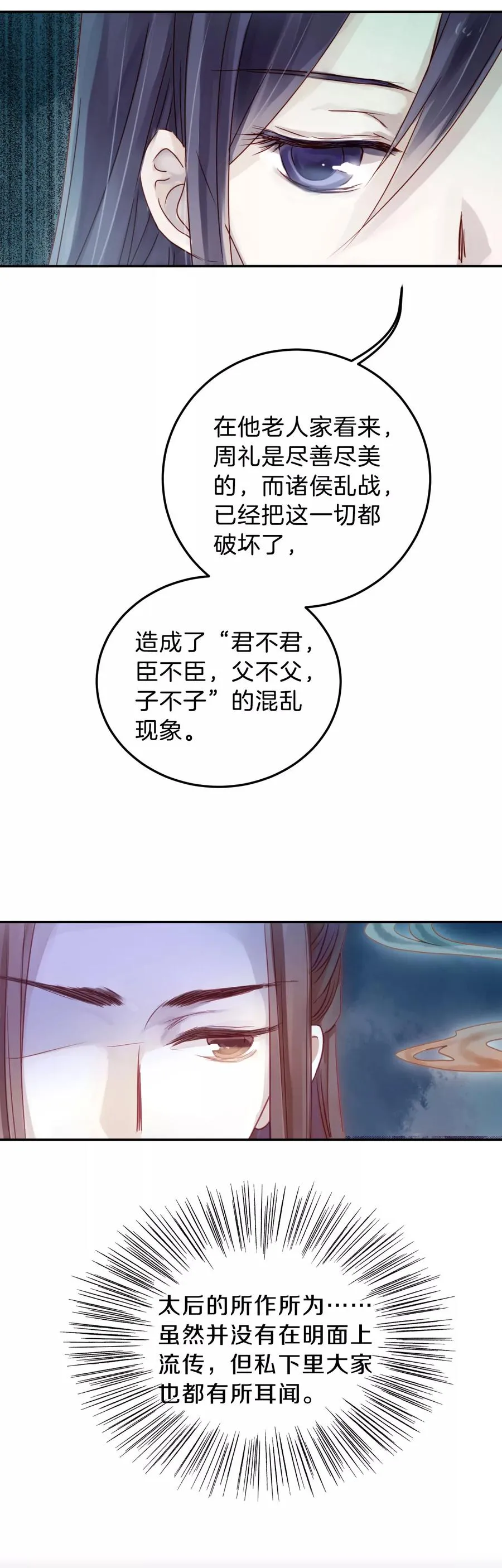 第13话 方天觚2 第23页
