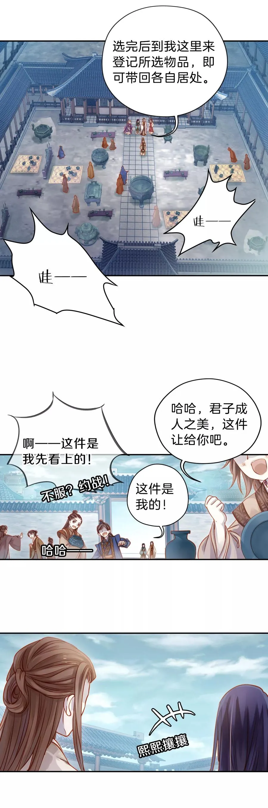 第13话 方天觚2 第30页