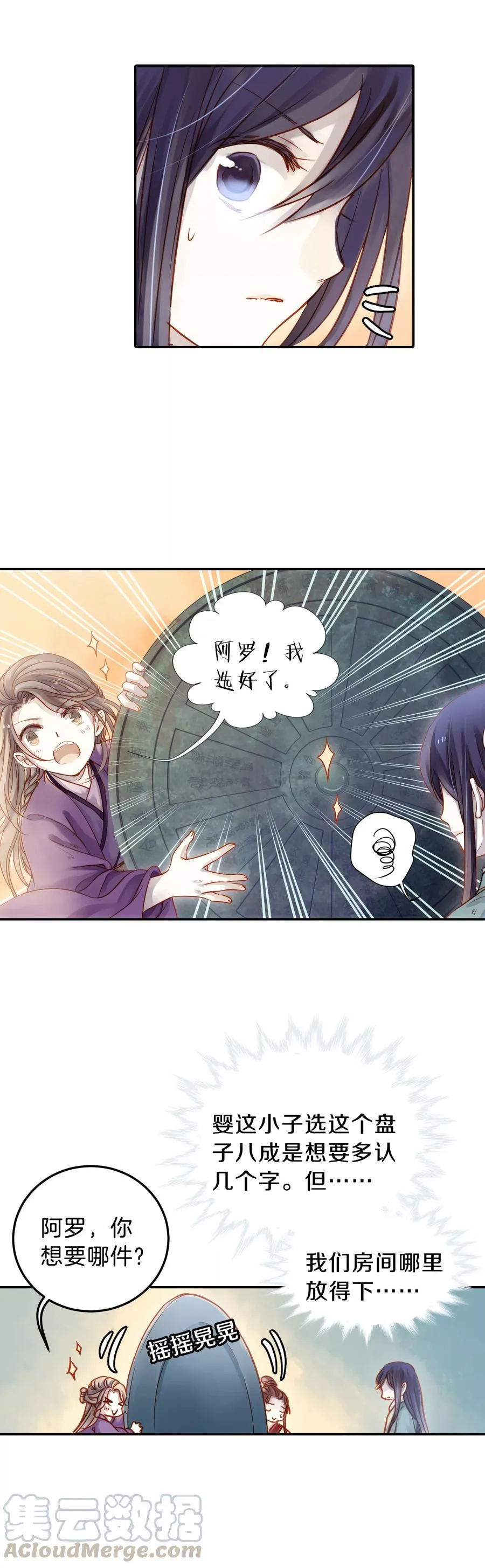 第13话 方天觚2 第31页
