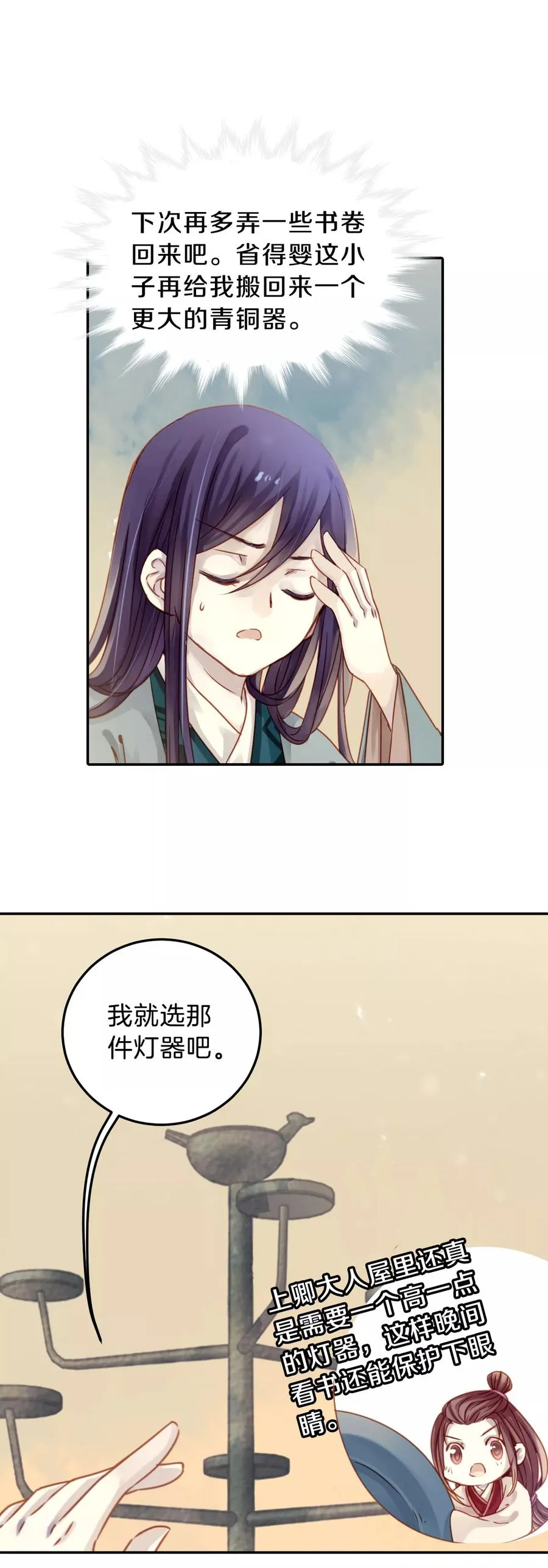 第13话 方天觚2 第32页