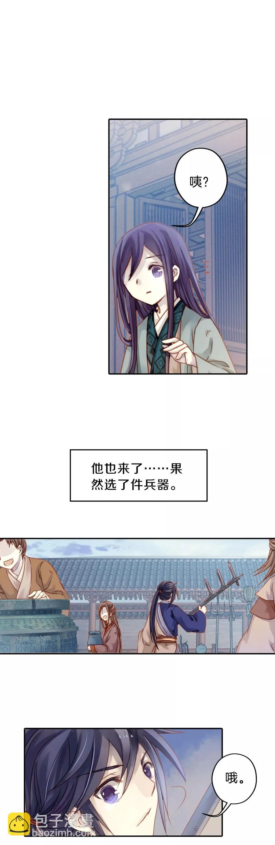 第13话 方天觚2 第33页