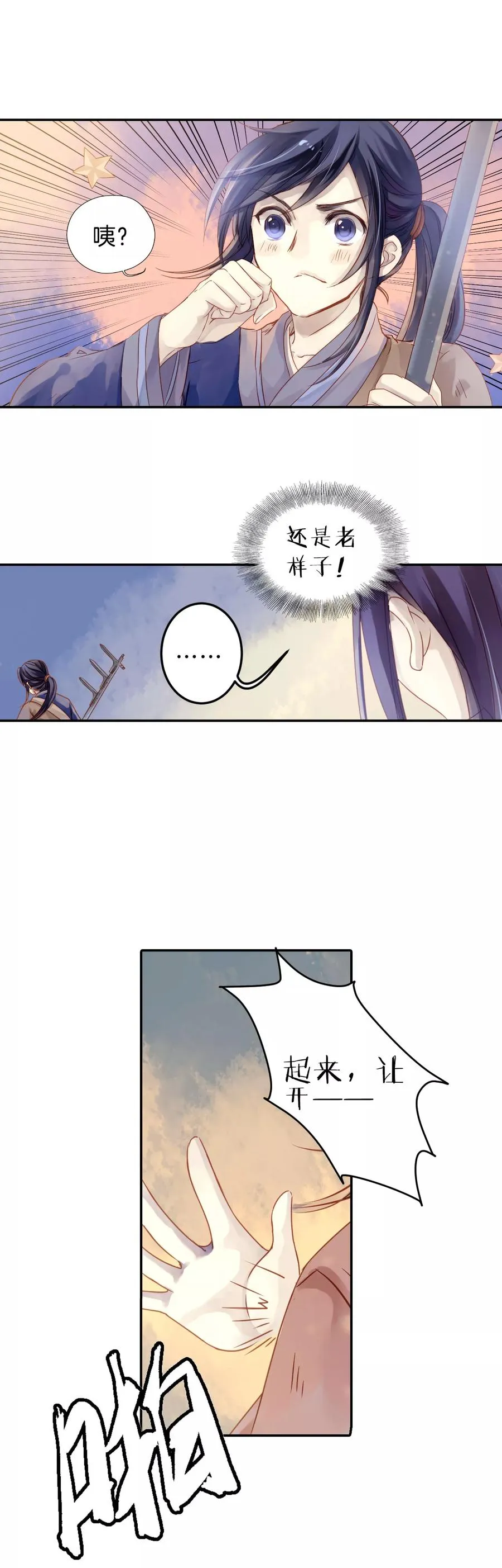 第13话 方天觚2 第34页