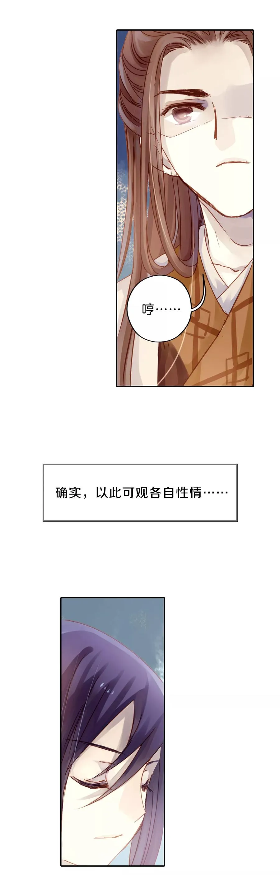 第13话 方天觚2 第36页